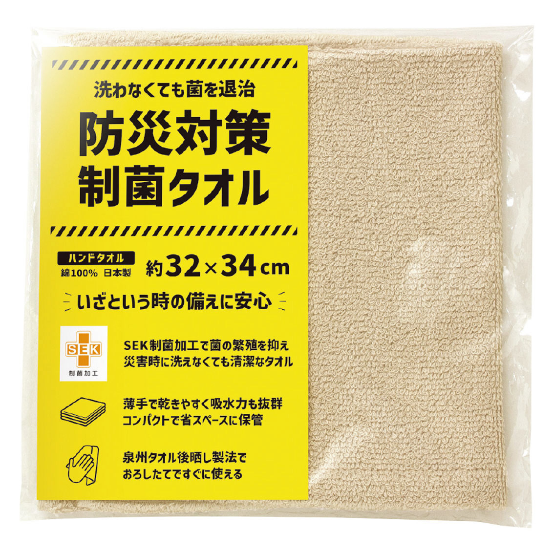 防災対策制菌タオル  ハンドタオル