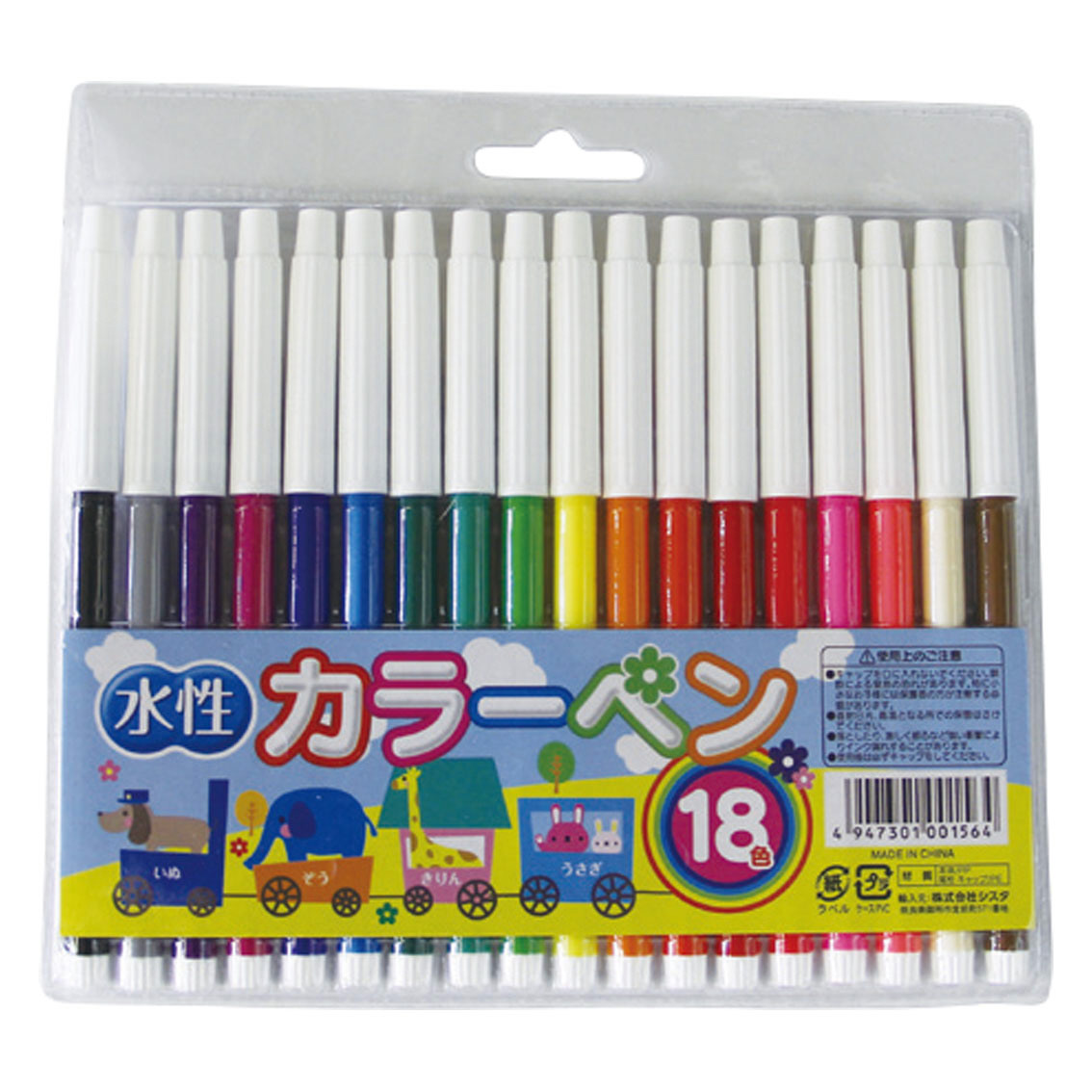 [お子様文具] カラーペン18色