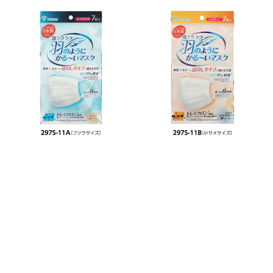 [ヘルスケア] 息ラクラク 羽のようにかる～いマスク7枚入