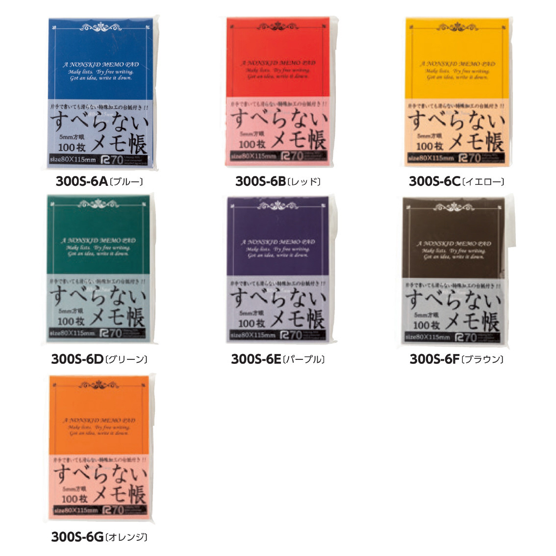 すべらないメモ帳100枚B7