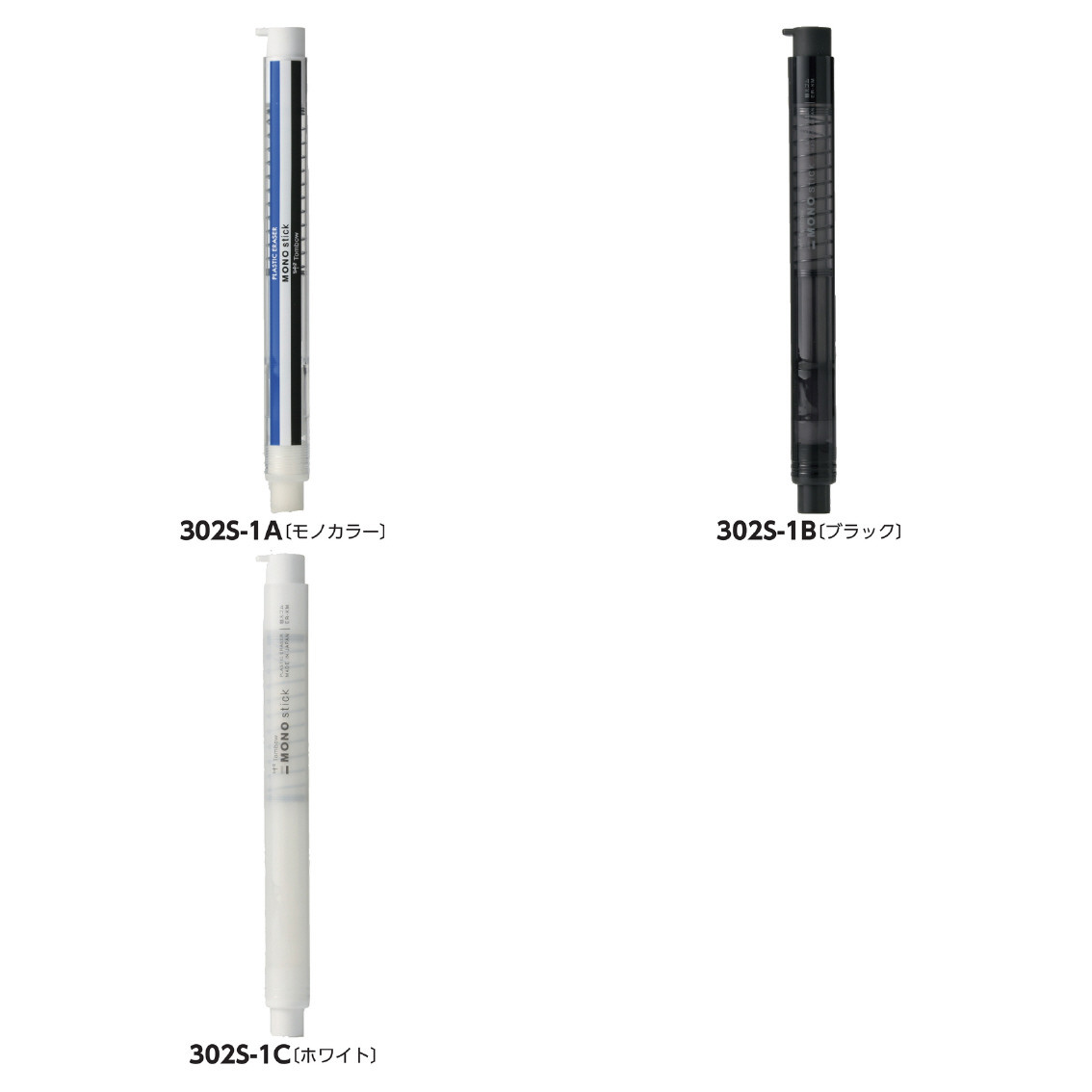 ホルダー消しゴム  モノスティック