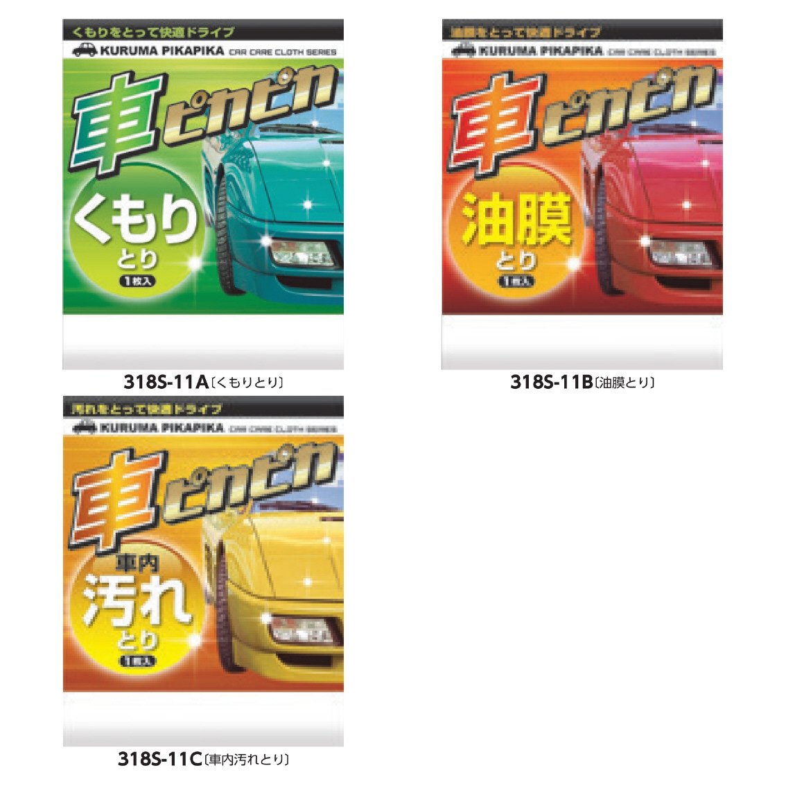 車ピカピカ ウェットシート