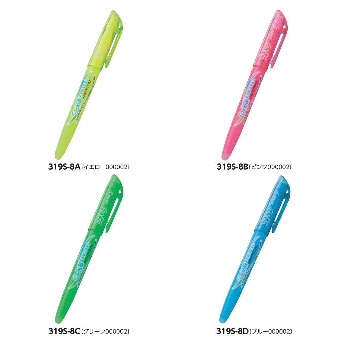 パイロット フリクションライト 〈消える蛍光ペン〉