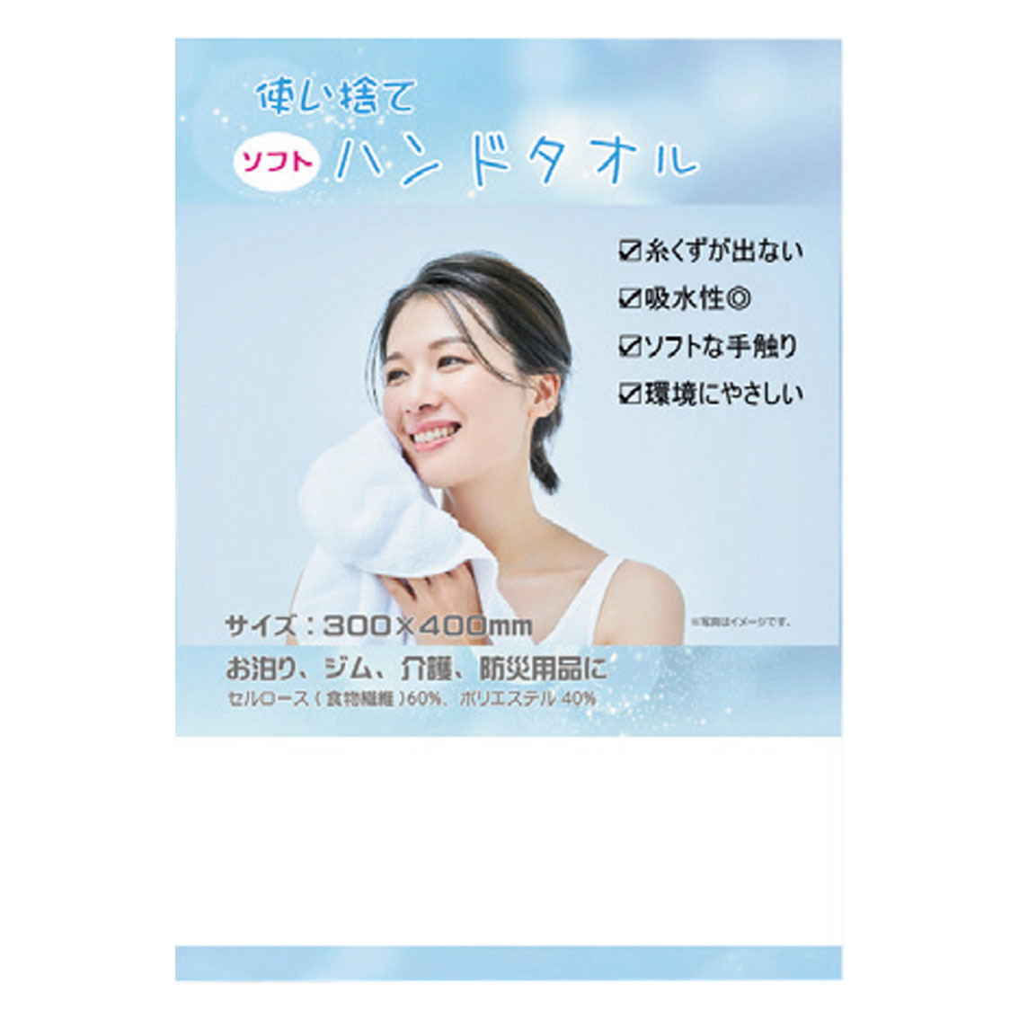 [名入れタオル] 使い捨てソフトなハンドタオル