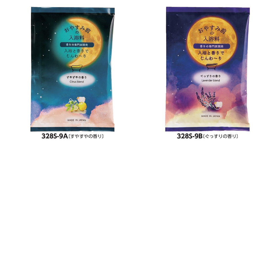 おやすみ前の入浴料