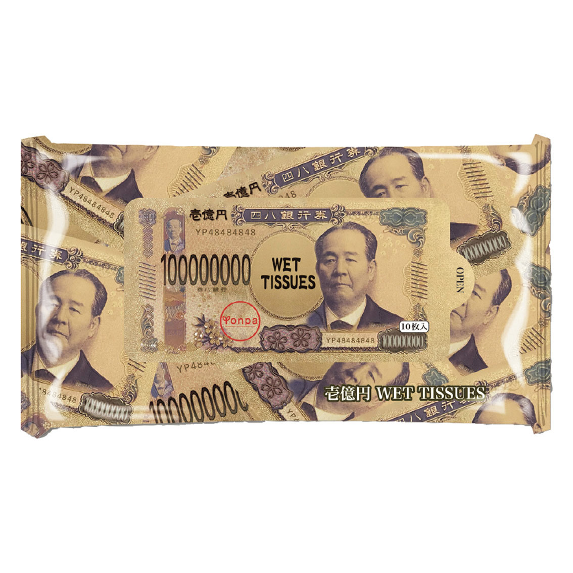 新壱億円ウェットティッシュ10P