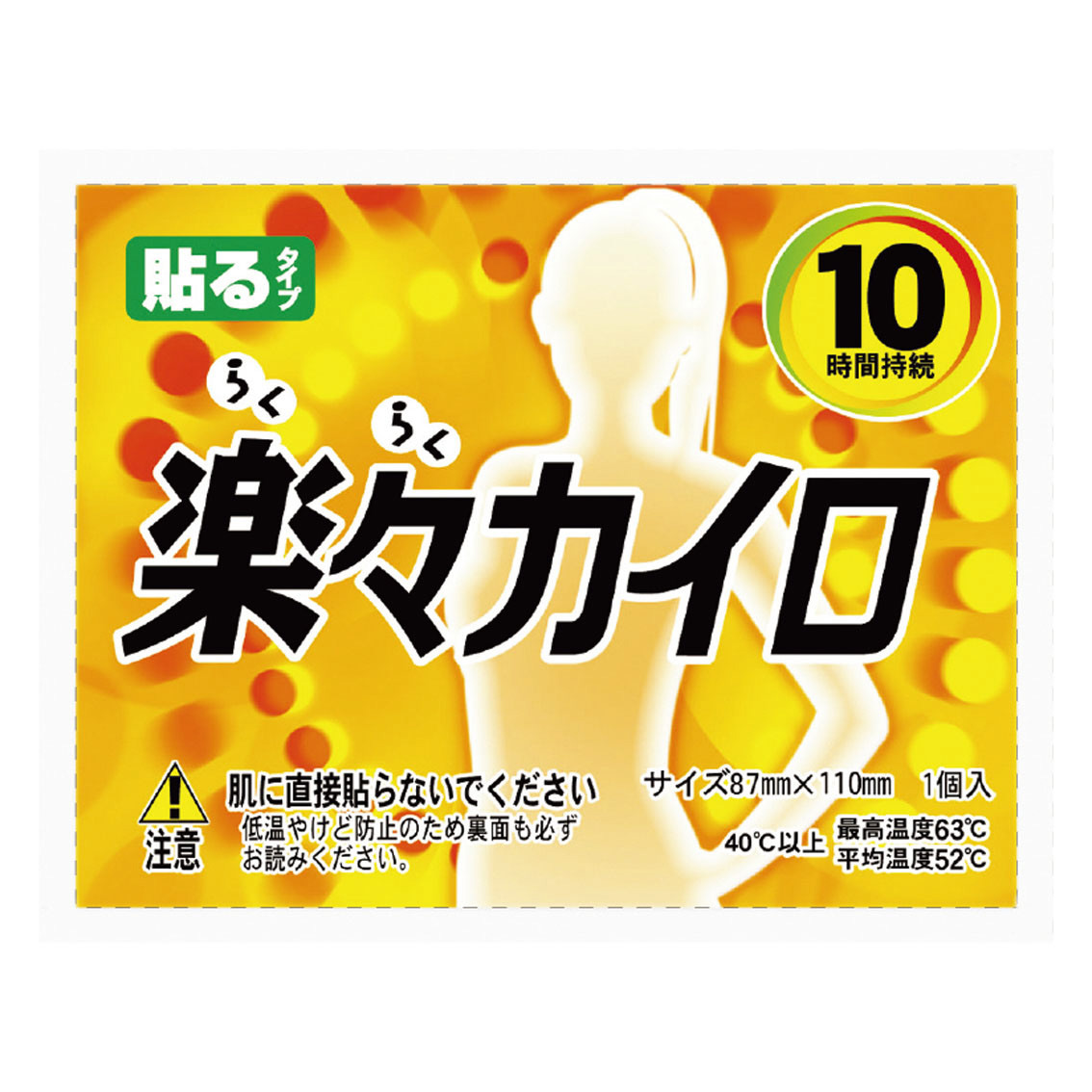 楽々レギュラーカイロ貼る