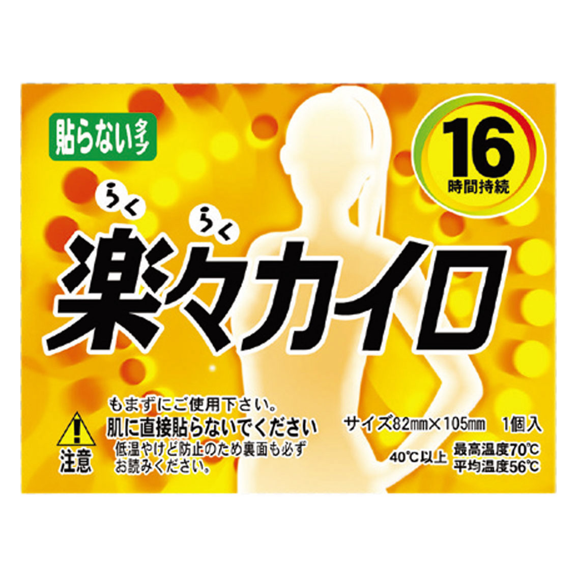 楽々レギュラーカイロ（貼らない）