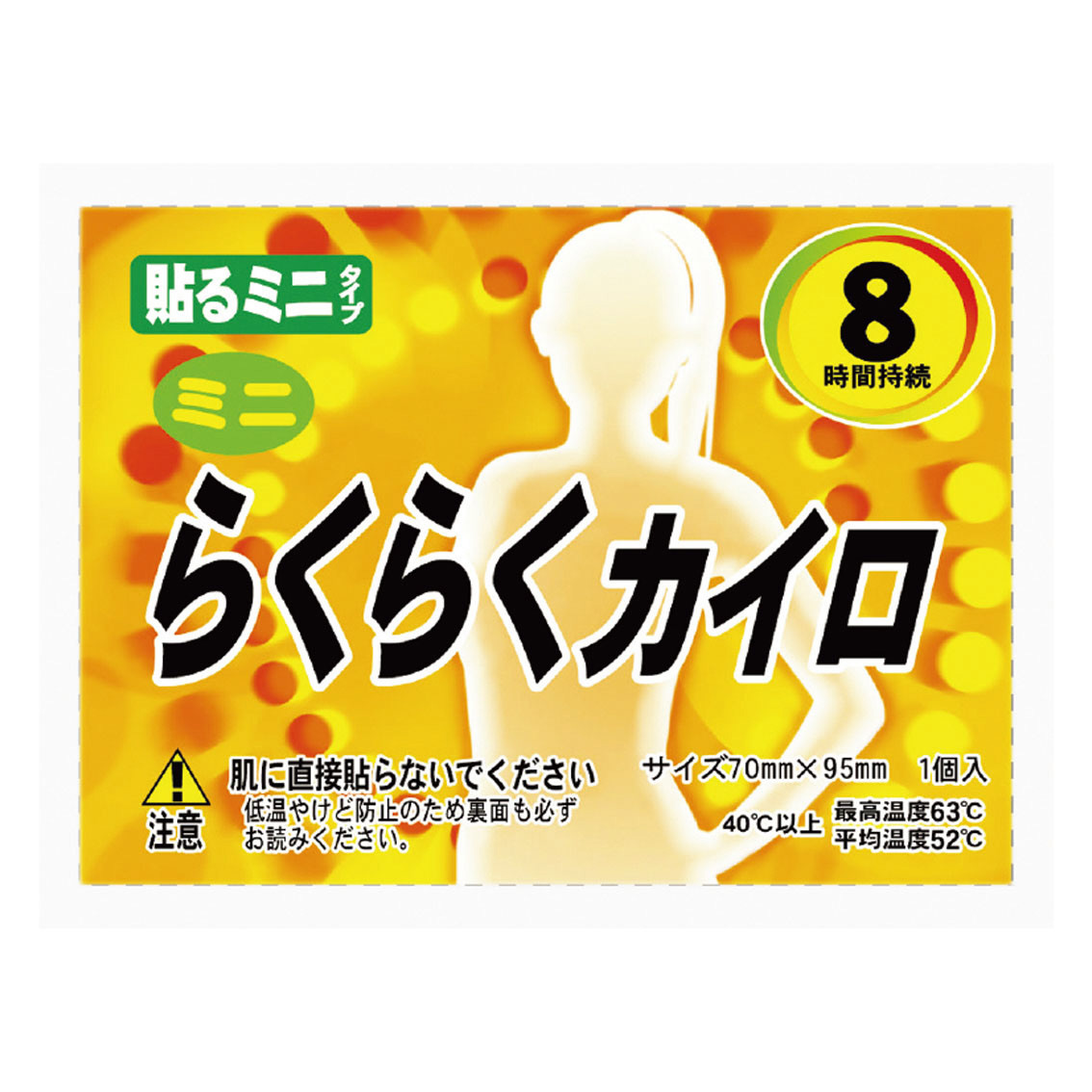 らくらくミニカイロ貼る