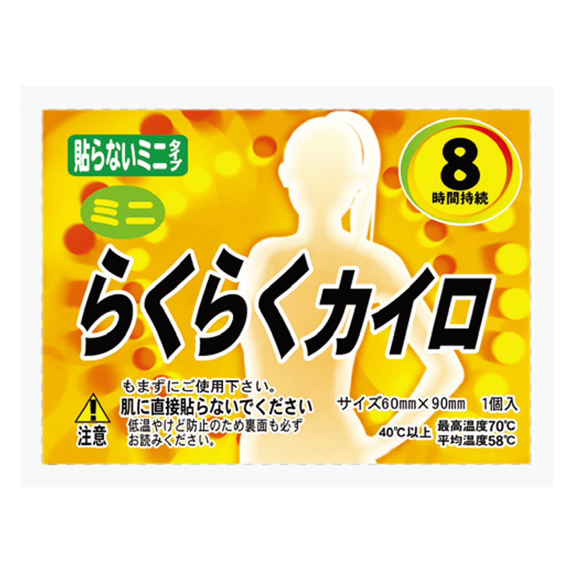 らくらくミニカイロ（貼らない）