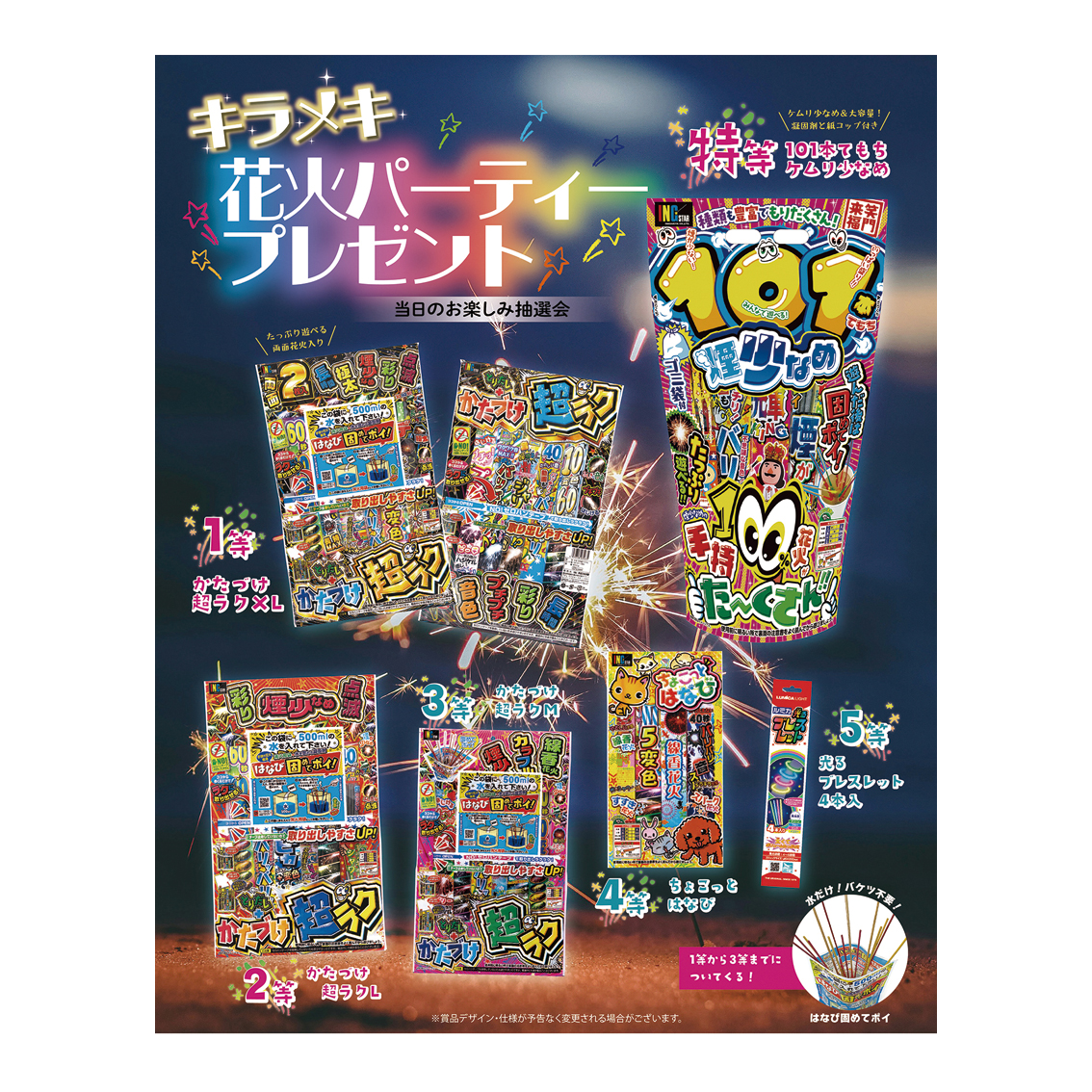 キラメキ花火パーティープレゼント100人用