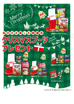 クリスマスブーツプレゼント50人用