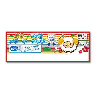 [干支/縁起] 干支マチ付 フリーザーバッグM3枚