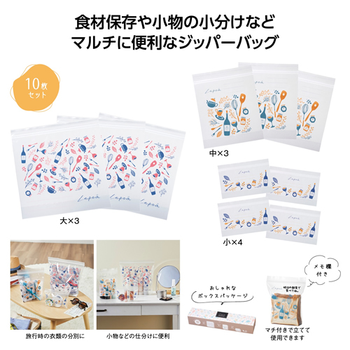 [粗品（保存容器）] レポア ジッパーバッグ10枚セット