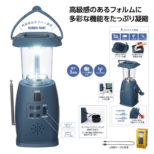 [防災グッズ] モシモニソナエル マルチ電源ラジオランタン