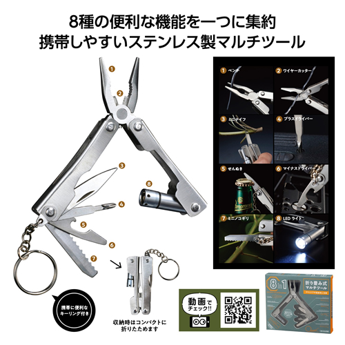 [アウトドア/レジャー] 8in1折り畳み式マルチツール