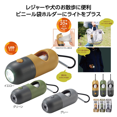 [アウトドア/レジャー] 使い捨て袋付ポータブルライト