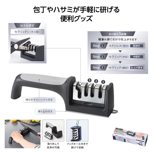 [調理用品] ハサミも研げる4連式シャープナー
