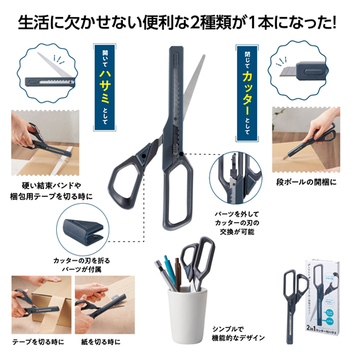 [文具]2in1 カッター付ハサミ