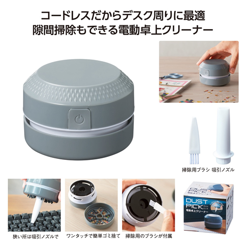 [事務用品/オフィス用品] ダストピック 電動卓上クリーナー