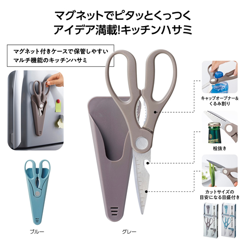 [調理用品] 収納ケース付 4in1キッチンハサミ