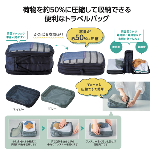 [トラベル用品] ツアライズ 両面開く！トラベル圧縮バッグ