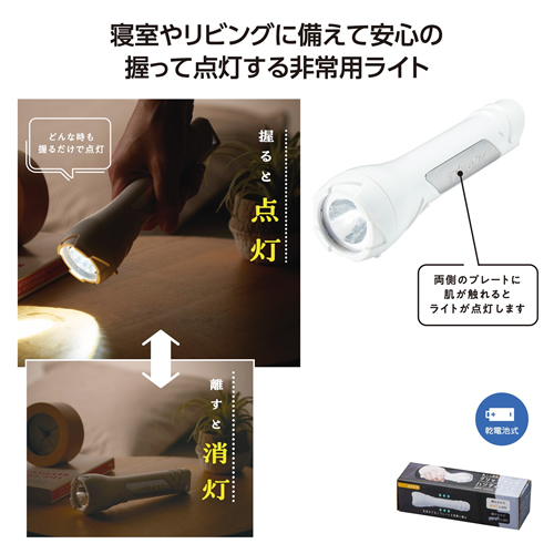 グリップタッチハンディライト