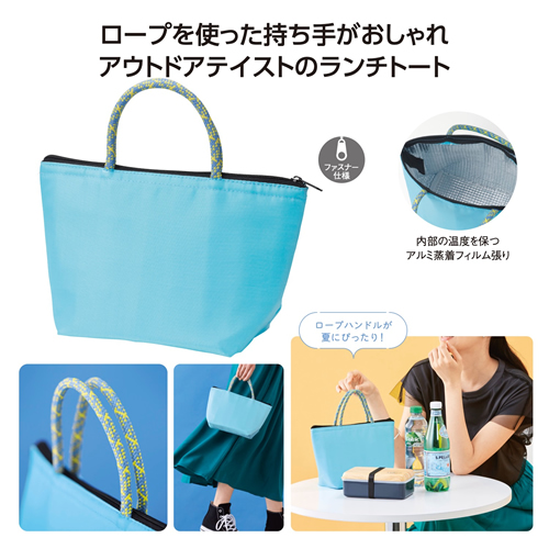 ロープス保冷温ランチバッグ