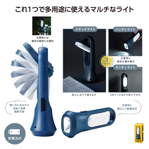 [防災グッズ] モシモニソナエル 3WAYマルチライト