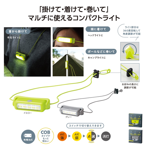 [防災グッズ] マルチに活躍！どこでもホールドCOBライト
