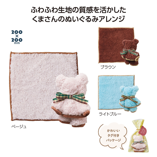 なかよしクマさんハンカチタオル