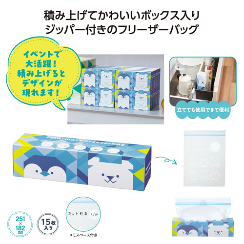 [粗品（キッチン）] ポーラーメイト フリーザーバッグ 15枚入