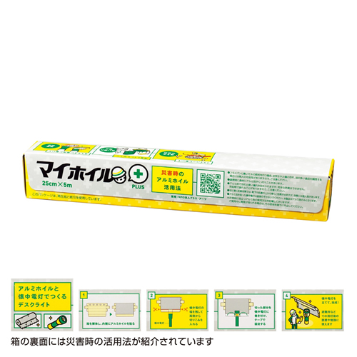 [粗品（キッチン）] マイホイルプラス25cm×5ｍ