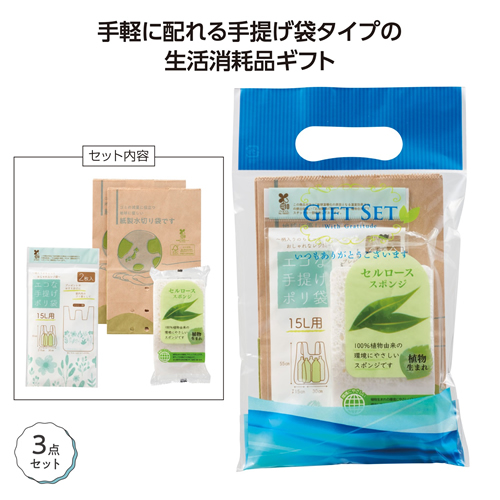 [粗品（キッチン）] 地球にやさしいプチギフト