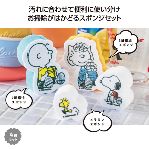 [キャラクター] スヌーピーライン スポンジセット