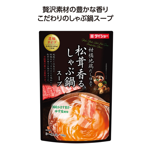 [食品ノベルティ] しゃぶ鍋スープ 松茸香る味