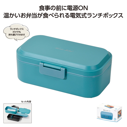 ホームレーベル電気ランチボックス ナイルブルー