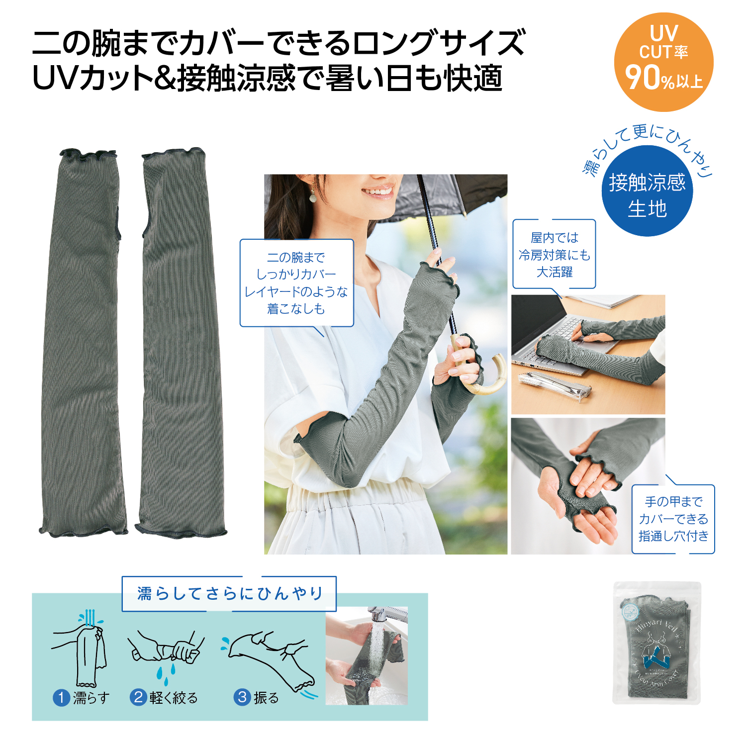 [熱中症対策] ひんやりベール UVカットアームカバー