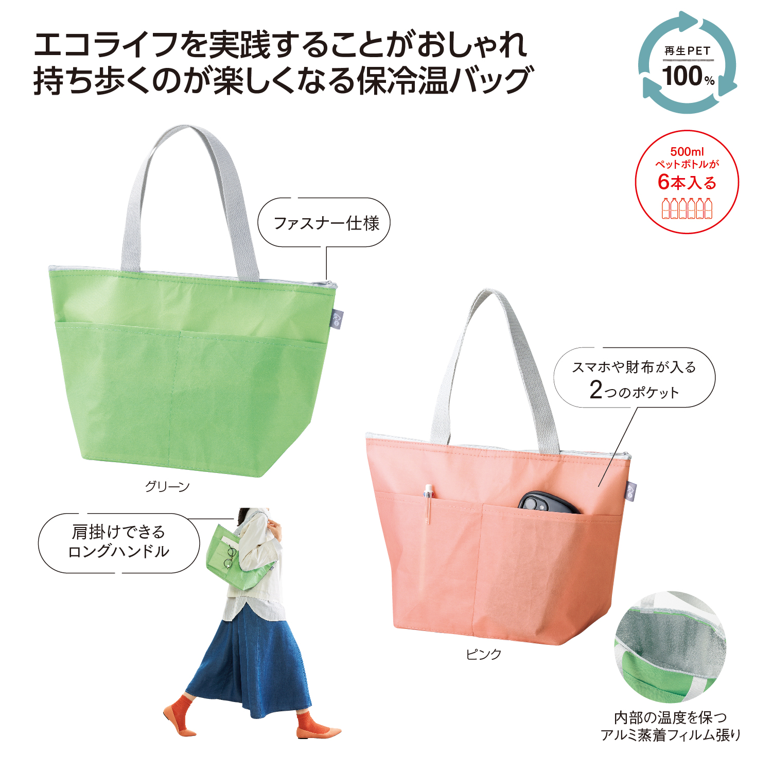 リル 再生PETポケット付保冷温バッグ