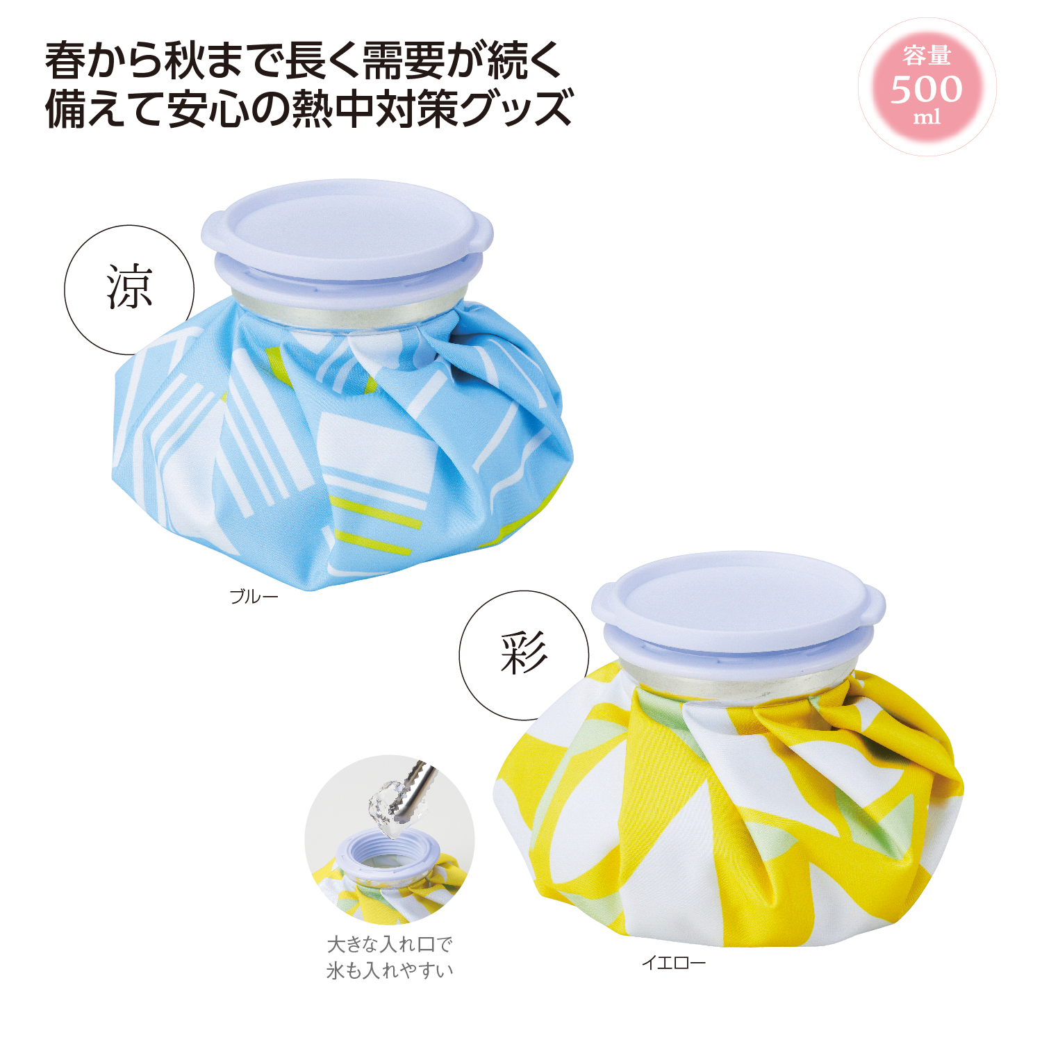 [熱中症対策] 伊砂文様 氷のう