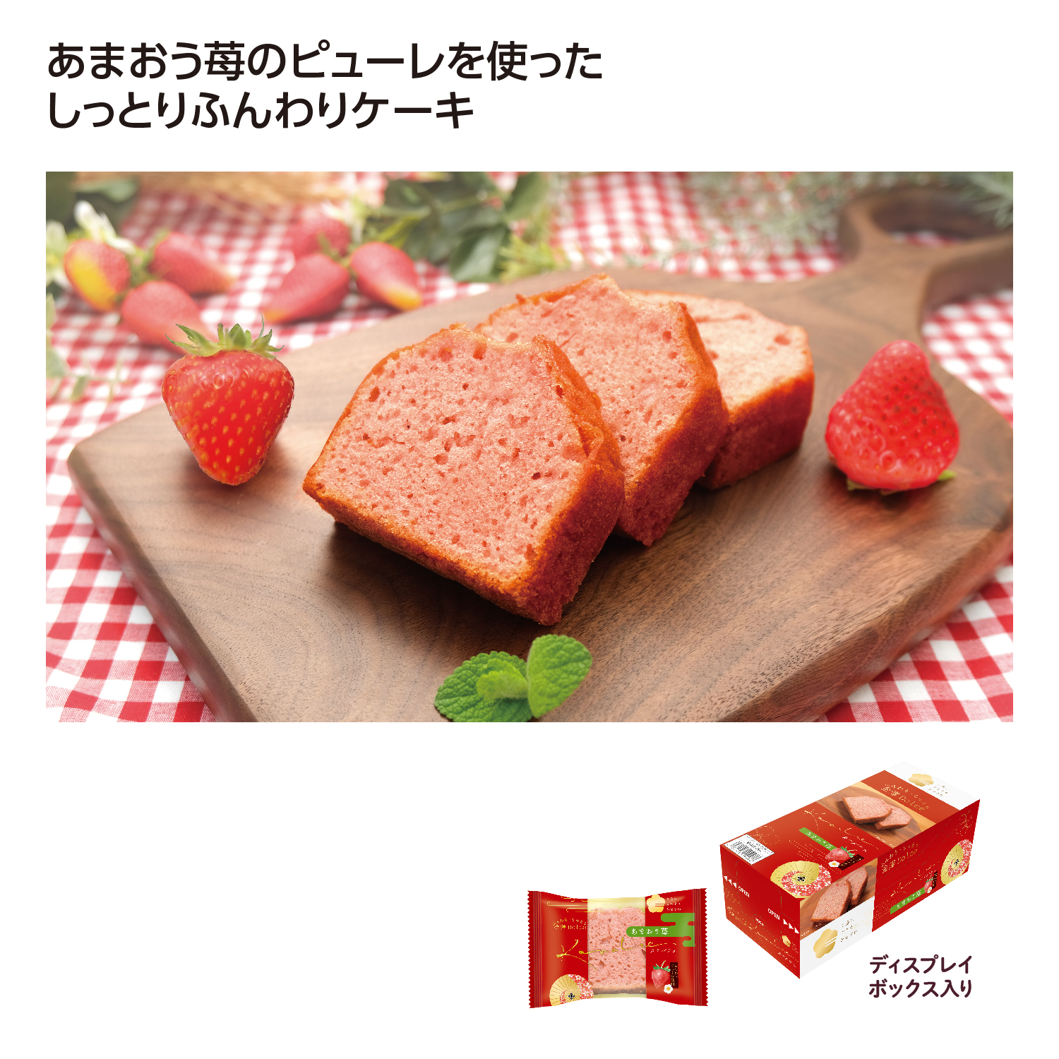 [お菓子ギフト] カルチェ あまおう苺ケーキ