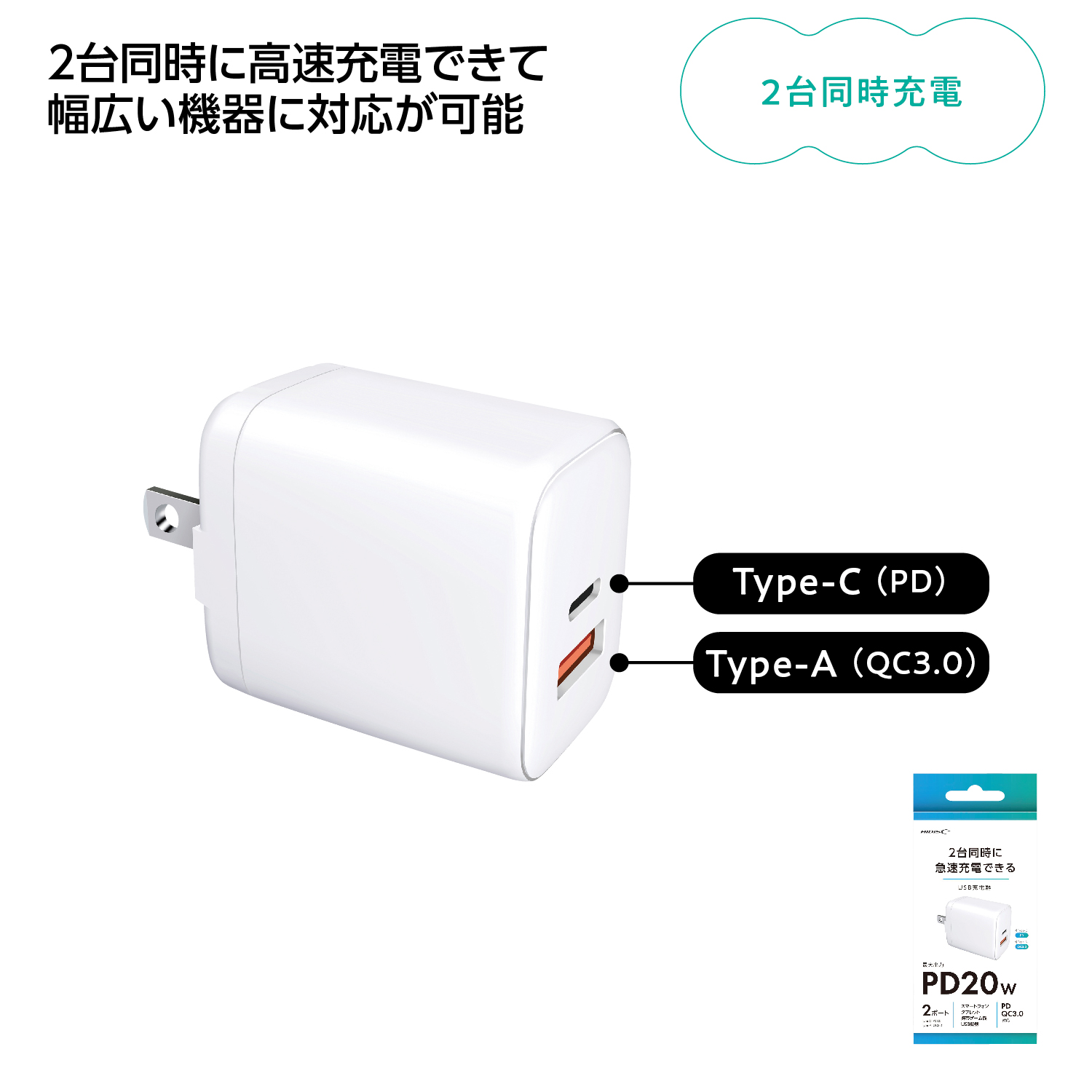 2台同時に急速充電できる充電器