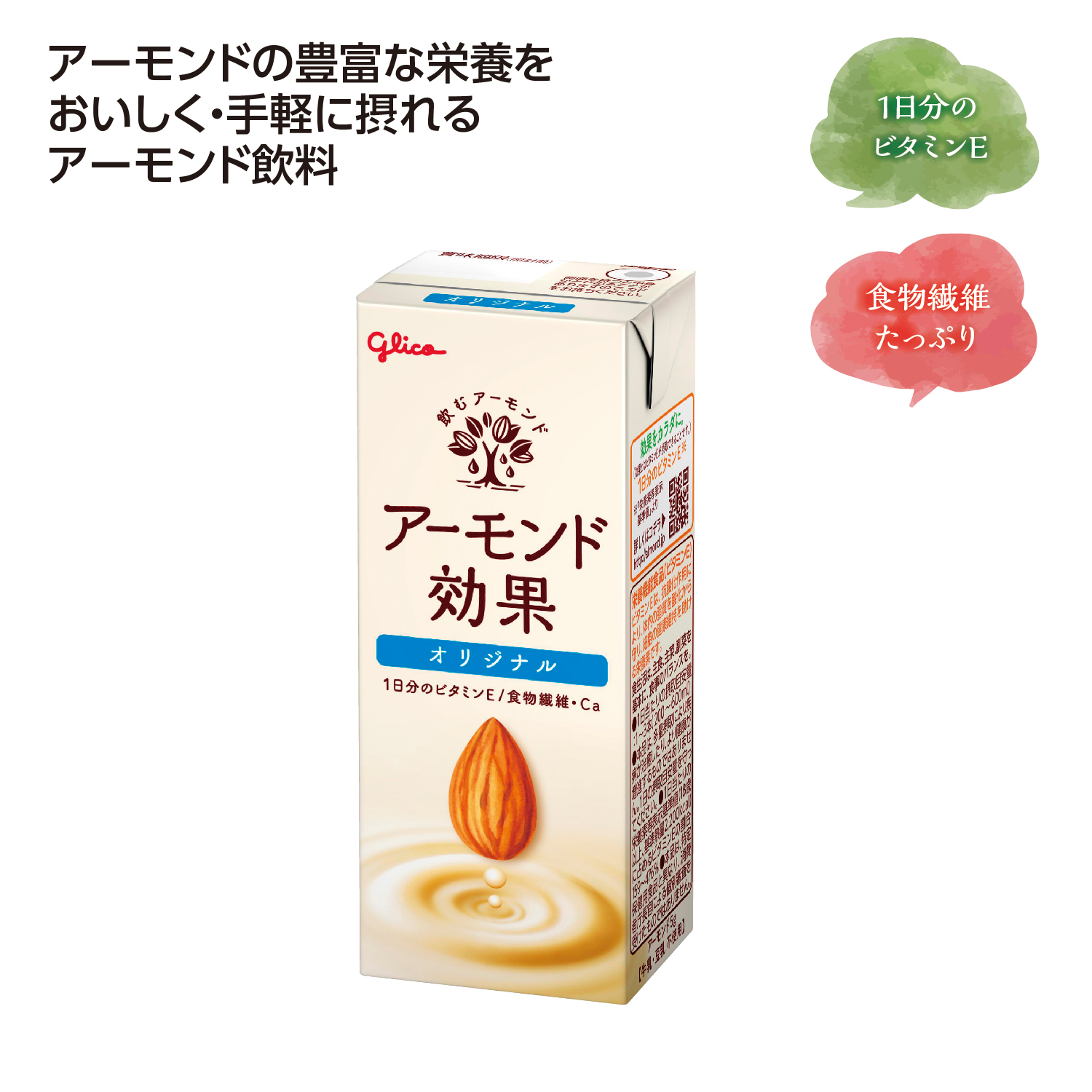 [食品ノベルティ] グリコ アーモンド効果オリジナル