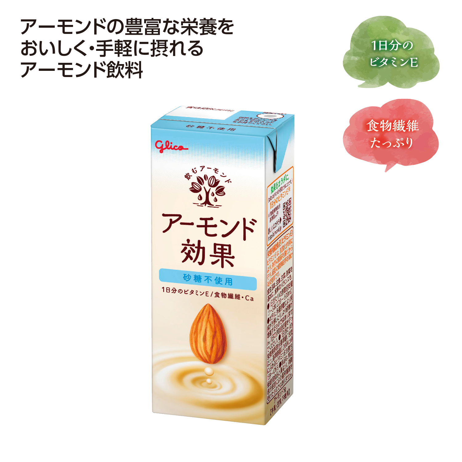 [食品ノベルティ] グリコ アーモンド効果砂糖不使用