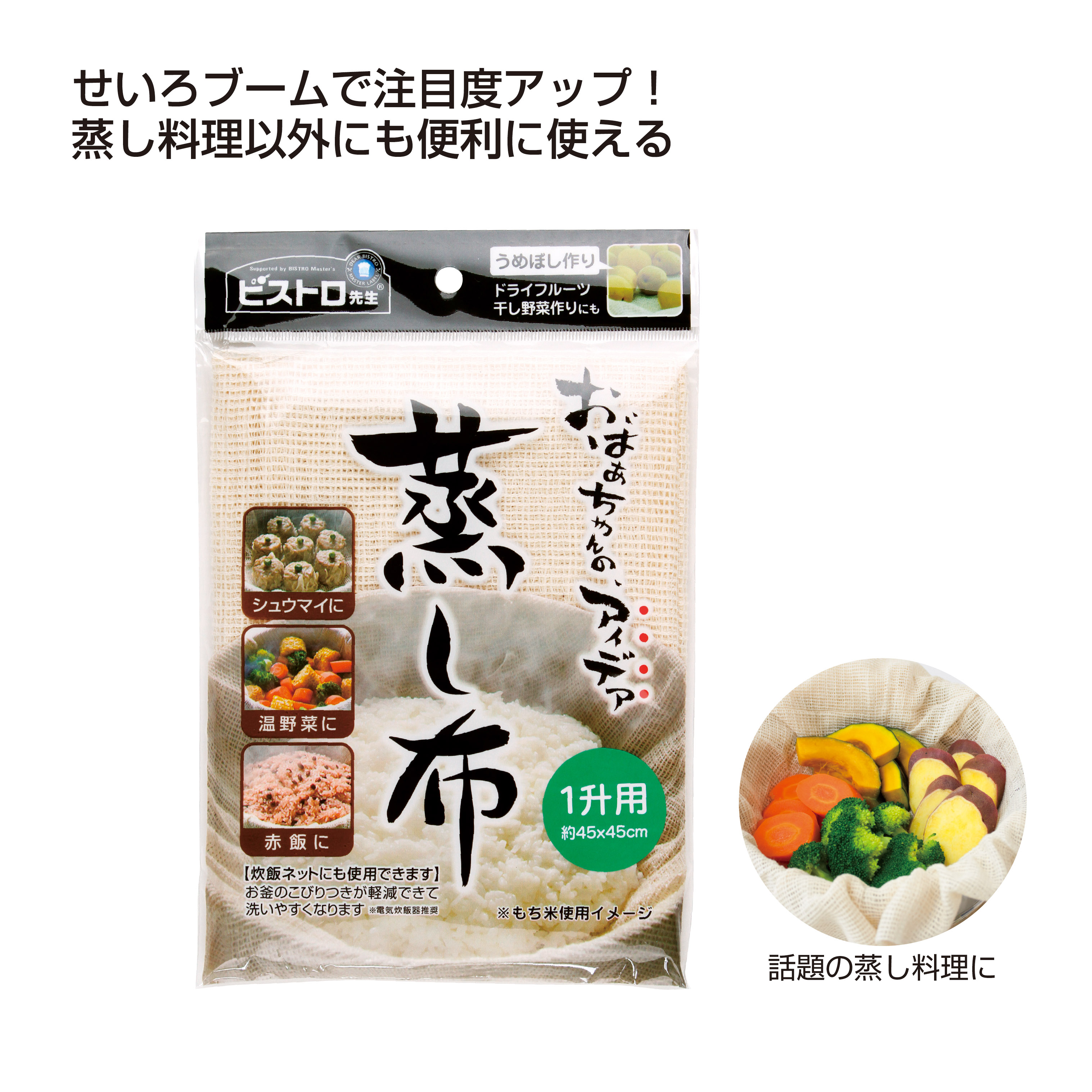 [調理用品] ビストロ先生 蒸し布1升用
