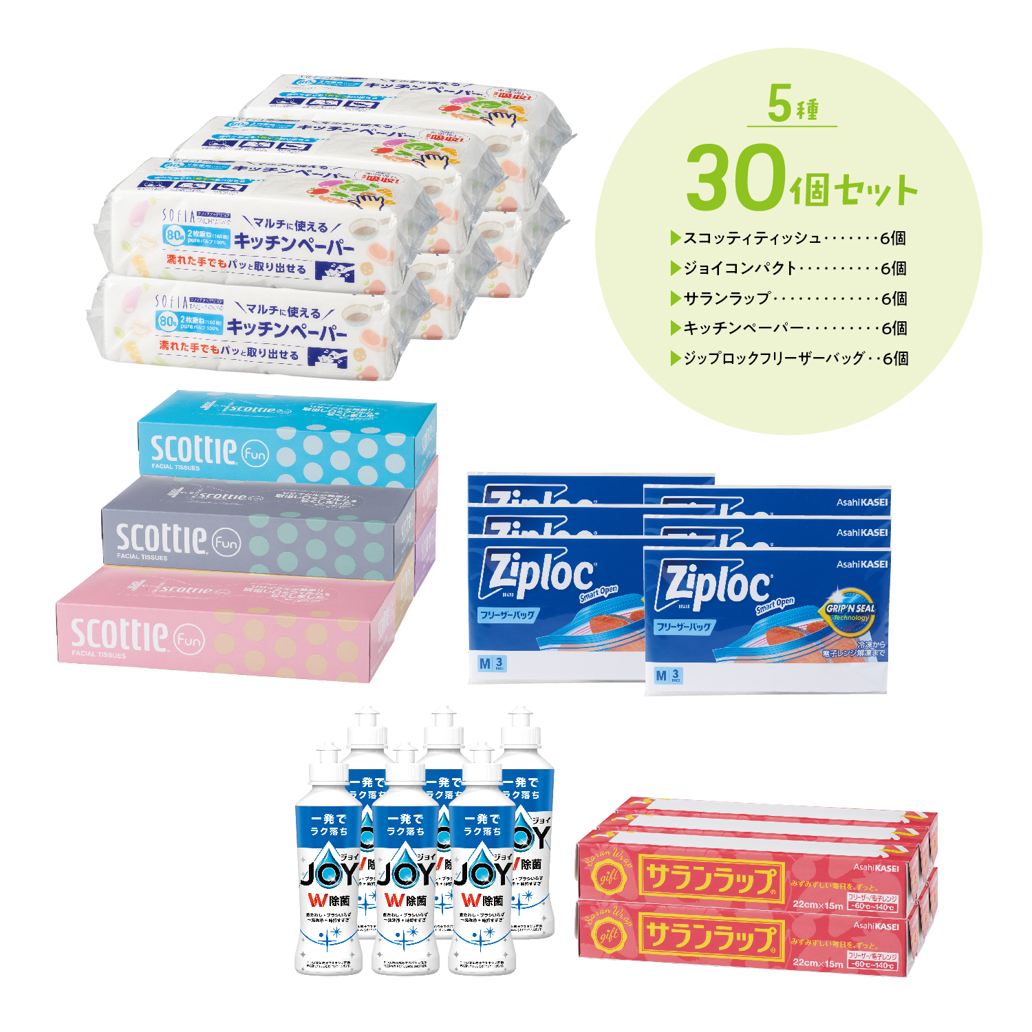 日用品 5品種取混ぜ 30個セット