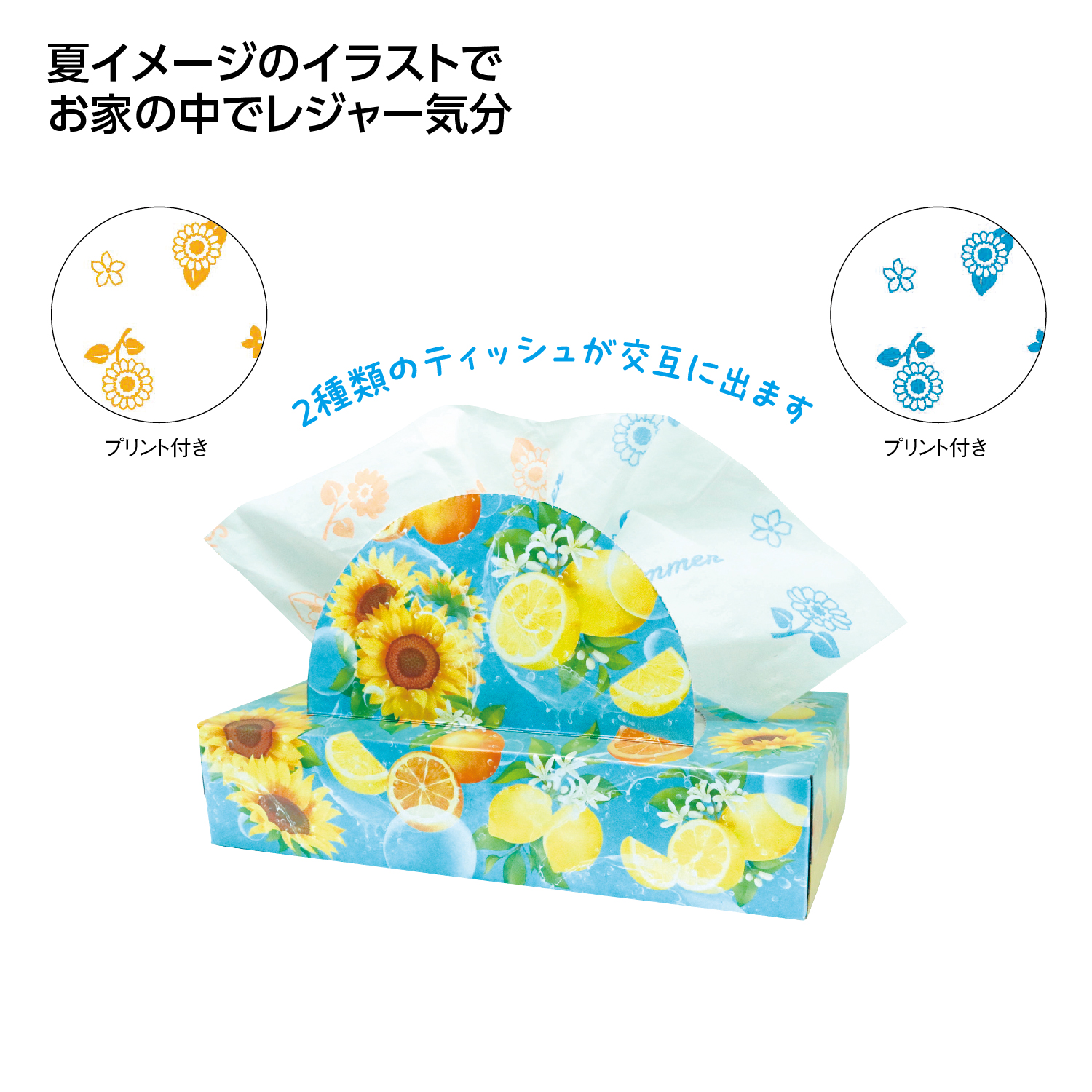 夏柄BOXティッシュ120W ビタミンサマー