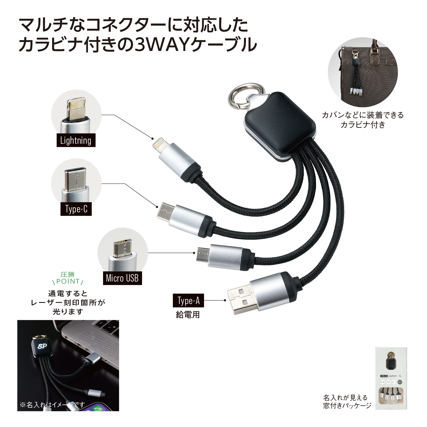 カラビナ付USBマルチケーブル