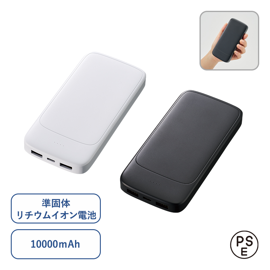 モバイルチャージャー10000（準固体使用）