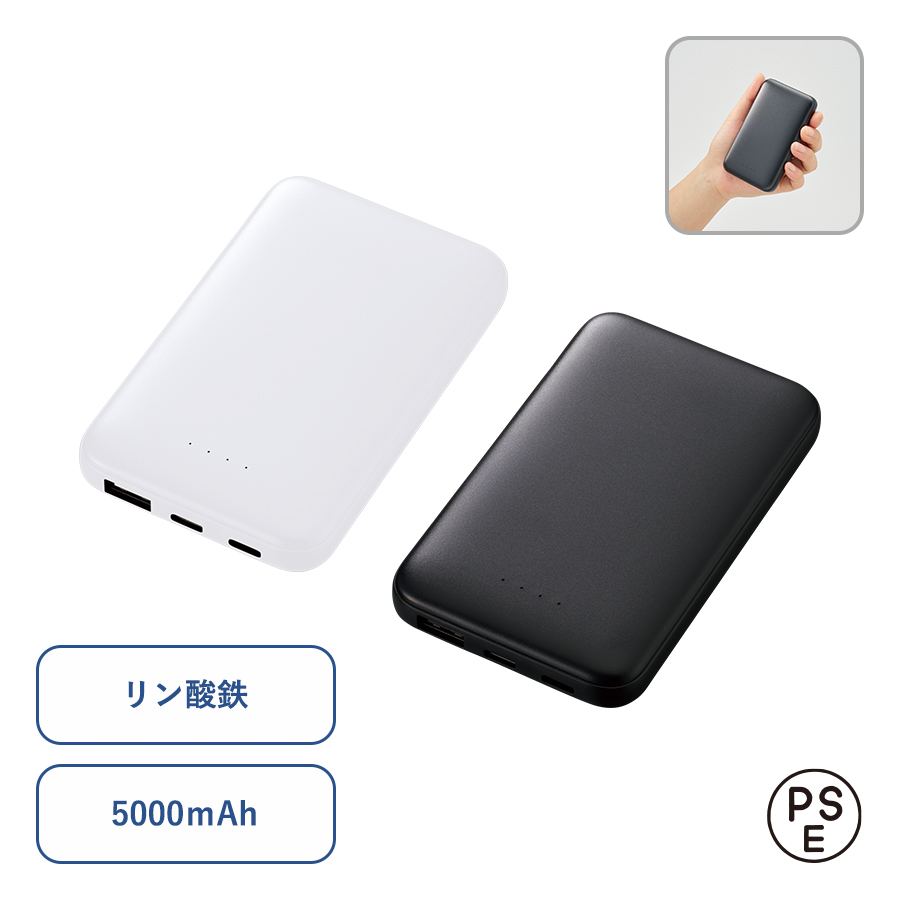 モバイルチャージャー5000（リン酸鉄使用）